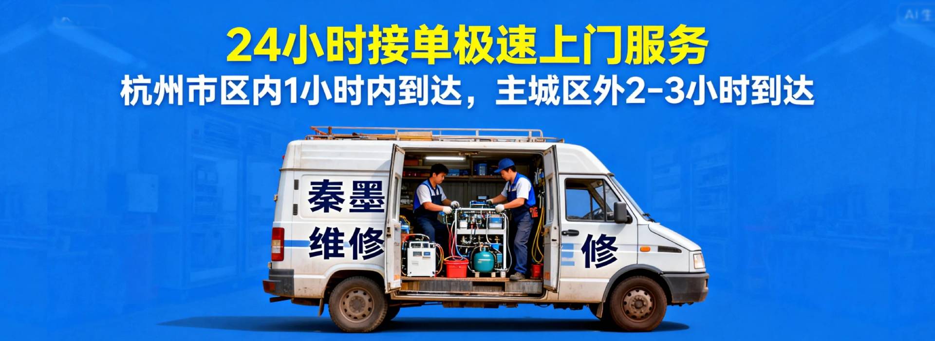 杭州冰柜冷库维修维保服务